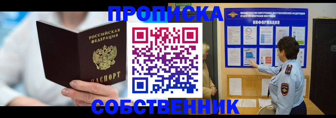 прописка гарантия в Кубинке