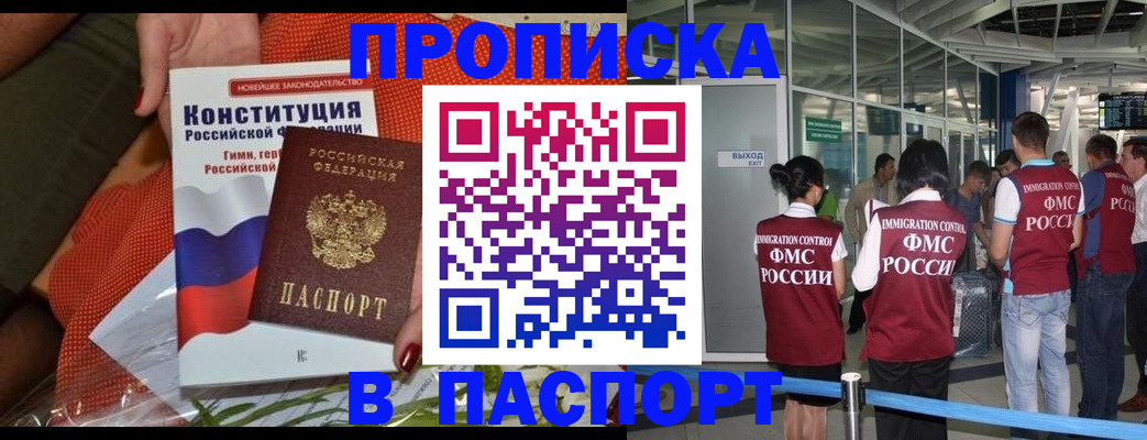 прописка для военкомата в Кубинке